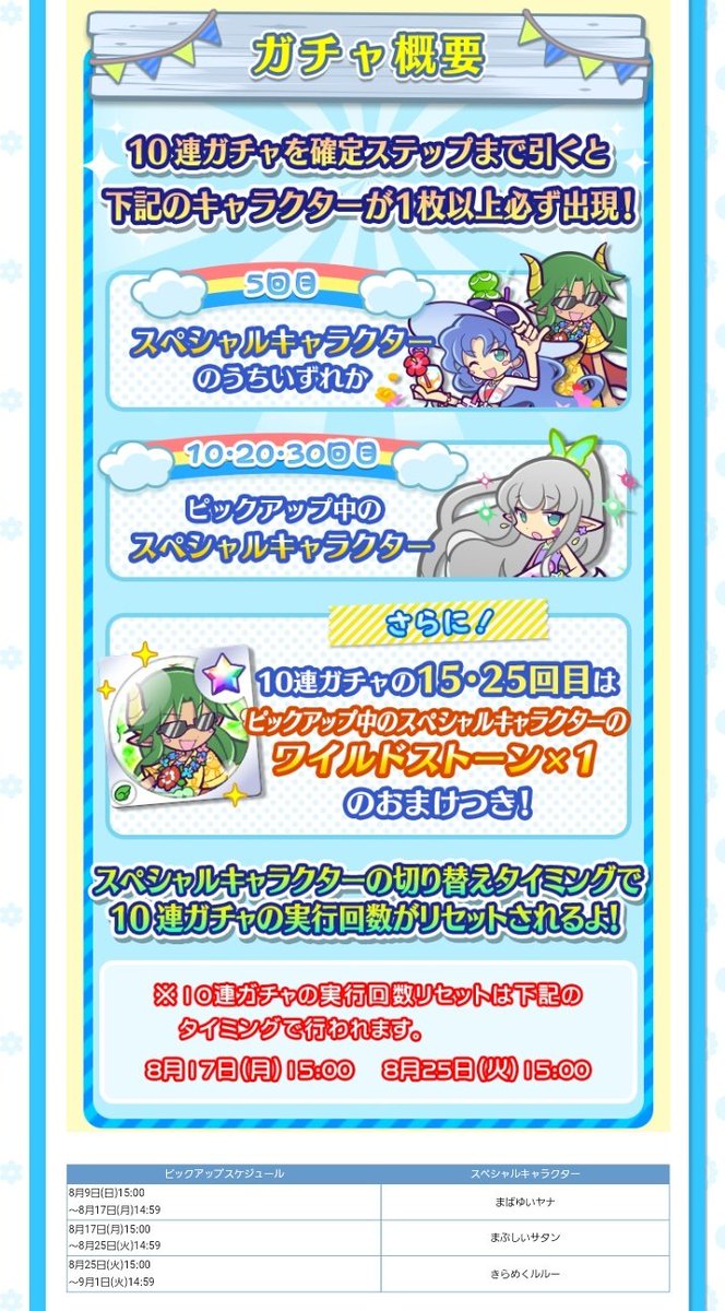 たかさん 8 9 9 1 スプラッシュ サマーバカンスガチャ きらめくルルー まぶしいサタン まばゆいヤナがピックアップ 10連5回目で3体のうちいずれかが確定 10 30回目でpu中のキャラが確定 15 25回目でpu中キャラのwsが貰えます T Co P1pnz804h8
