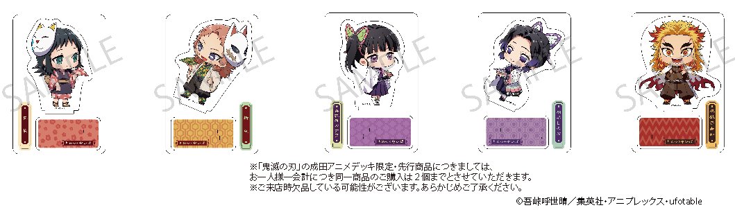 2022年春夏 鬼滅の刃 成田アニメデッキ アクリルスタンド - 通販