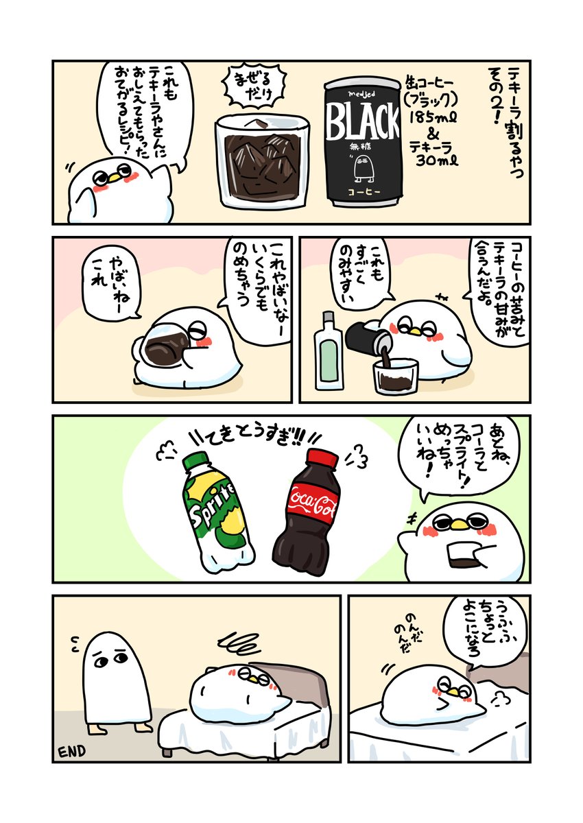 おうちでテキーラを飲む話 