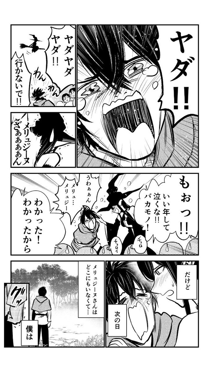 魔女と中年の取引 