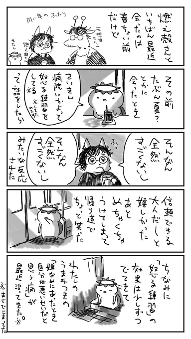 燃え殻さんの『すべて忘れてしまうから』を読んだ 2/3 