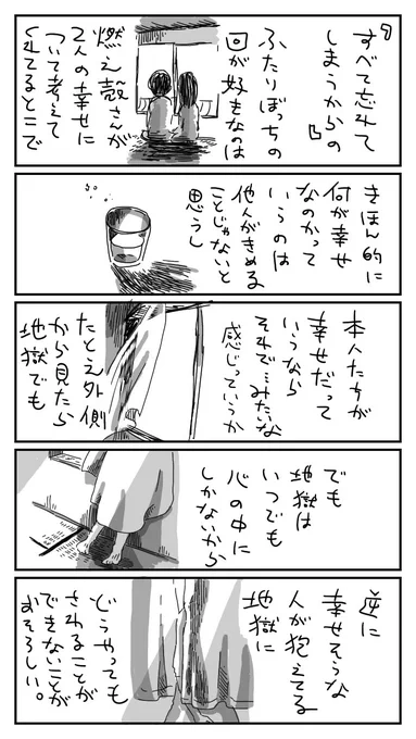 燃え殻さんの『すべて忘れてしまうから』を読んだ 3/3 おわり 