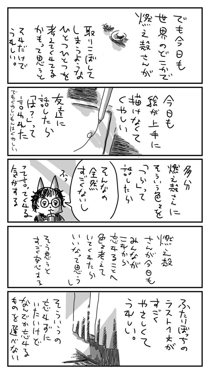 燃え殻さんの『すべて忘れてしまうから』を読んだ 3/3 おわり 