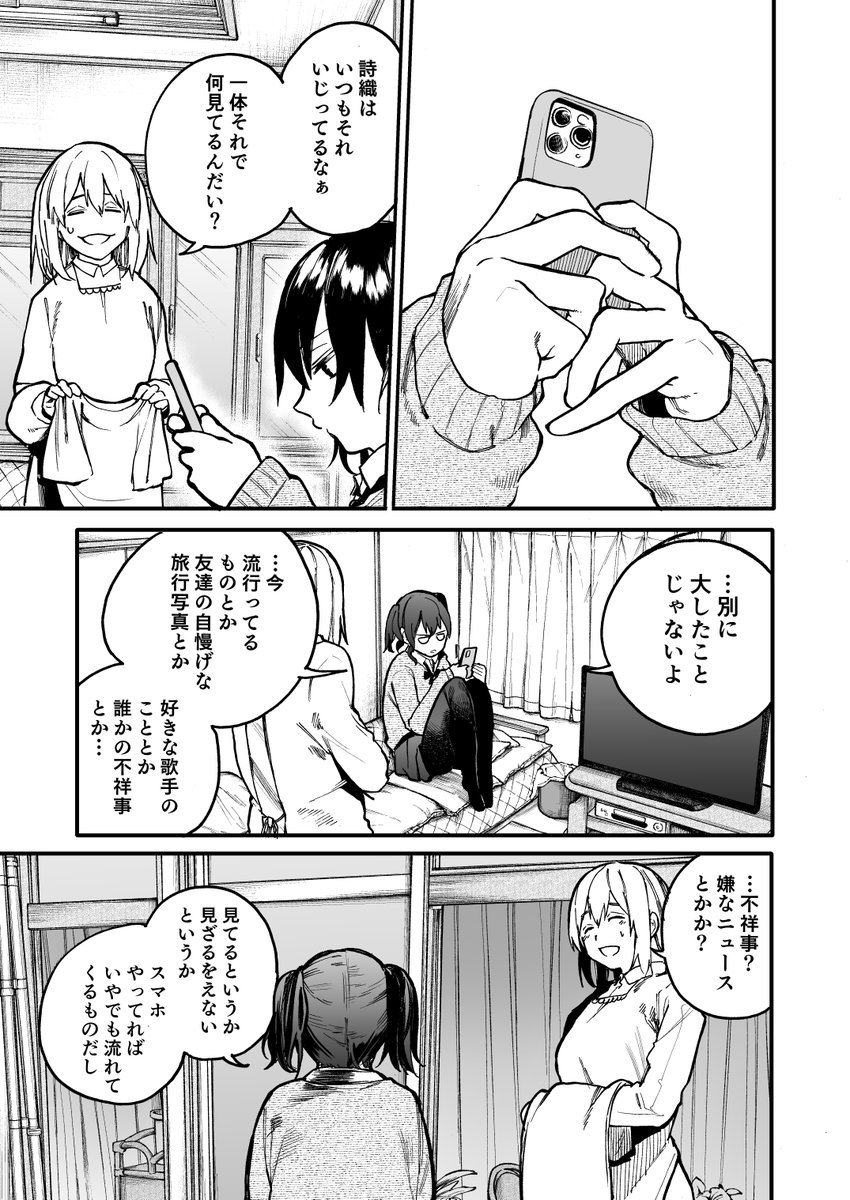 じいさんばあさん若返る【41】 