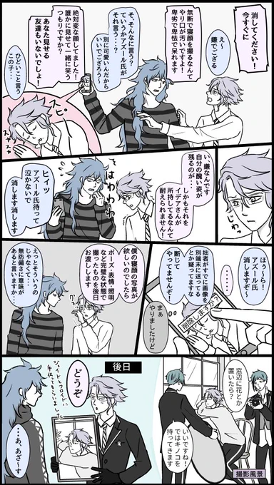 付き合ってるイデアズとリーチ兄弟。アズールの寝顔をこっそり撮ったのがバレたイデア。
#twst_BL 