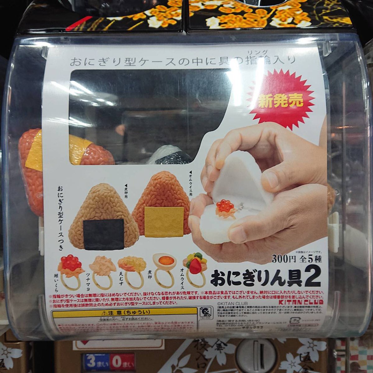 がちゃ処 キタンクラブ おにぎりん具 2 入荷致しました 大人気商品の第2弾です 売り切れちゃったらゴメンなさい がちゃ処 奇譚クラブ キタンクラブ おにぎりん具 おにぎり ガチャガチャ ガチャ ガシャポン ガチャポン T Co がちゃ処 キタンクラブ おにぎりん具 2 入荷致しました 大人気商品の第2弾です 売り切れちゃったらゴメンなさい がちゃ処 奇譚クラブ キタンクラブ おにぎりん具 おにぎり ガチャガチャ ガチャ ガシャポン ガチャポン T Co
