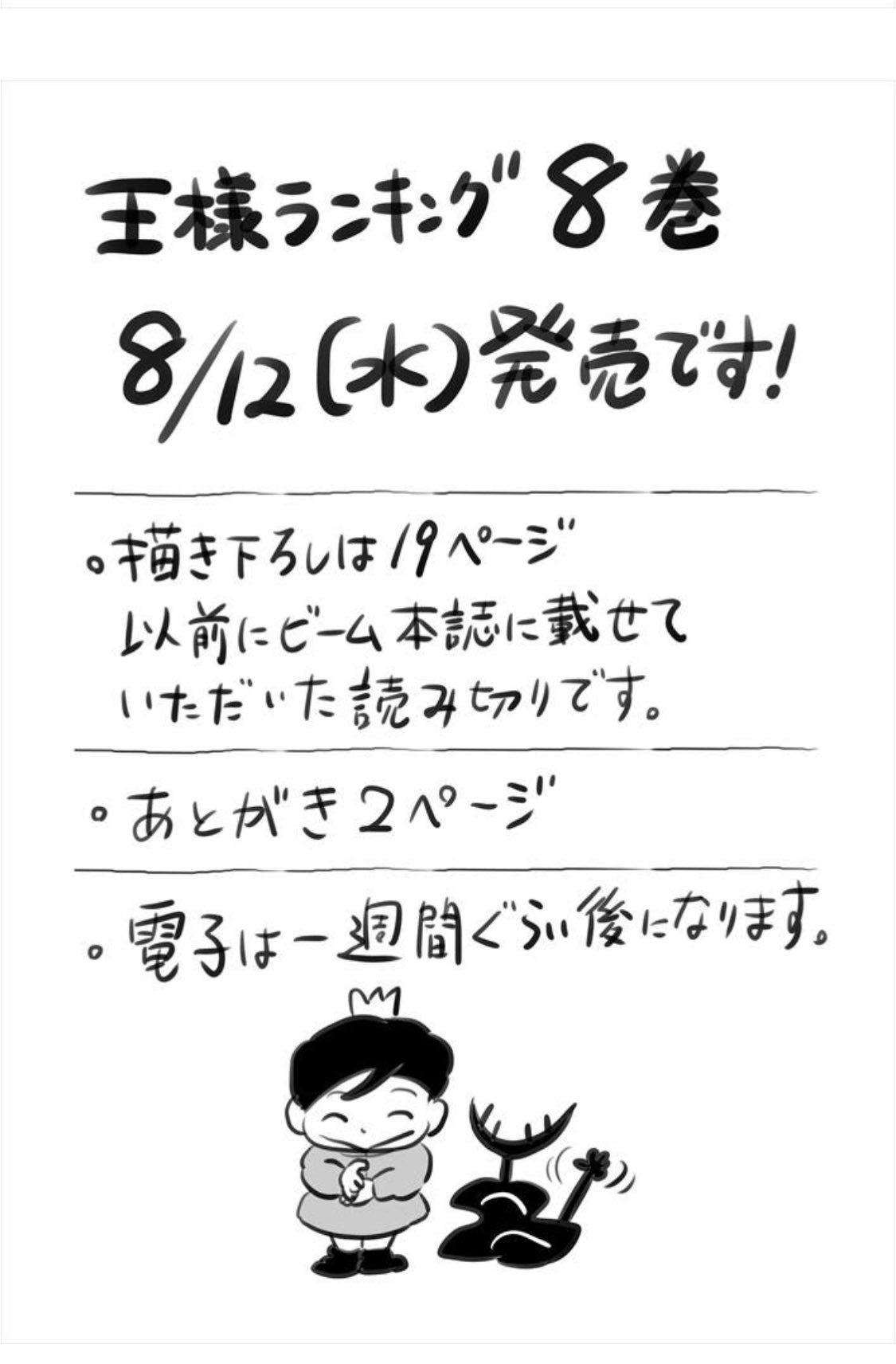 王様ランキング コミック 1-7巻セット |本 | 通販 | Amazon