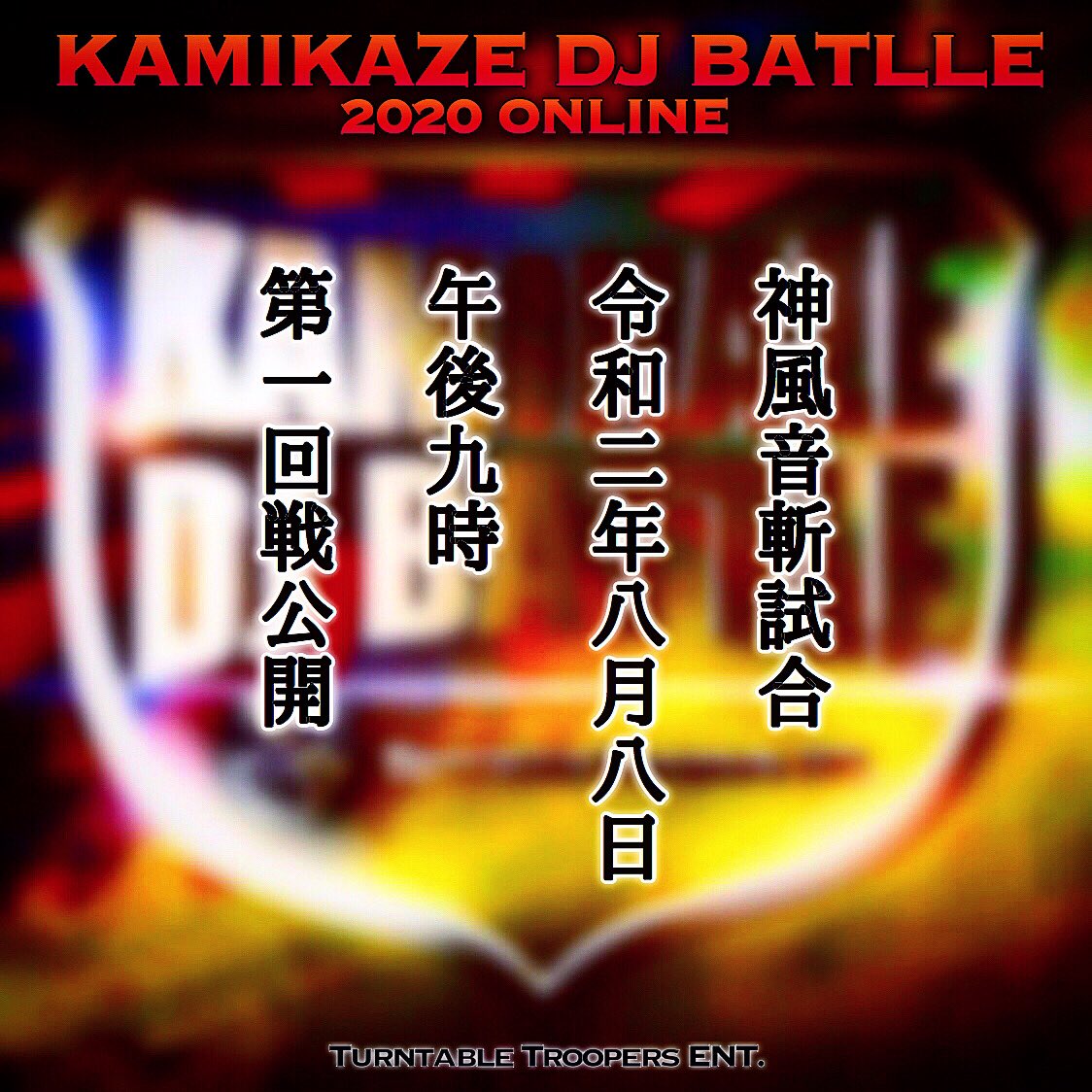 [KDJB2020]
本日21:00より第1ラウンドを公開します！
公開期間は、08月08日 ~ 15日です。
ジャッジポイント + 高評価ポイント
皆さんの👍で勝敗が決まる!

[KDJB2020]
rivalweb.jp/kamikaze/

#KamikazeDJBattle2020 #KDJB2020 #KDJB #Turntablist #Portablist #Scratch #Skratch #Battle