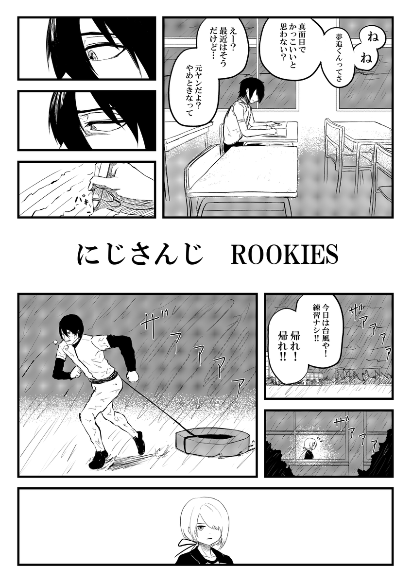 #にじさんじ甲子園 #しいなーと 

にじさんじROOKIES第7話
ゆめお回です

(本作はフィクションです。登場するライバーさんに対し悪意がある訳ではありません。) 