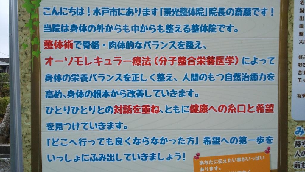 士魂@景光整体院　分子整合栄養学 tweet media
