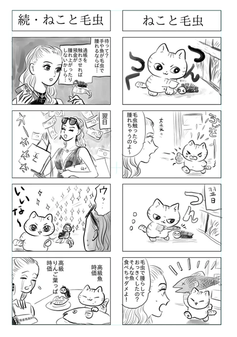 トラと陽子5 #漫画 #4コマ #オリジナル #ねこ #猫 #ネコ #トラと陽子  