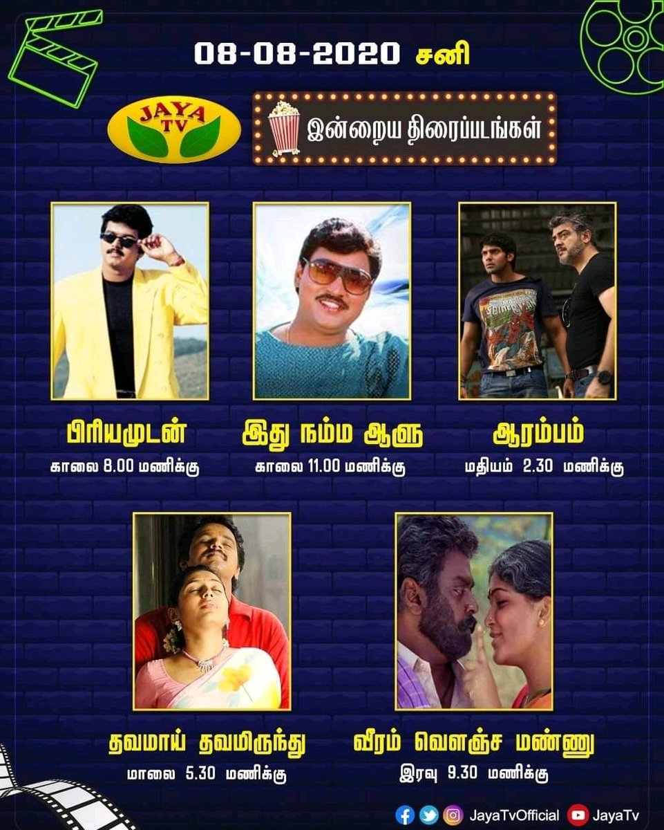 #Saturday #Movies on #JayaTV
#TodayMovies
#Priyamudan 
#IthuNammaAalu 
#Aarambam 
#ThavamaiThavamirundhu 
#VeeramVilanjaMannu 
@TTSR_Official @vijayavikashm @JayaTvOfficial #ttsr #tamiltvsatellitesrights #vijayavikashm #vijayavikash #TTSRReached3KFollowersOnTwitter
#VIJAYAVIKASHM