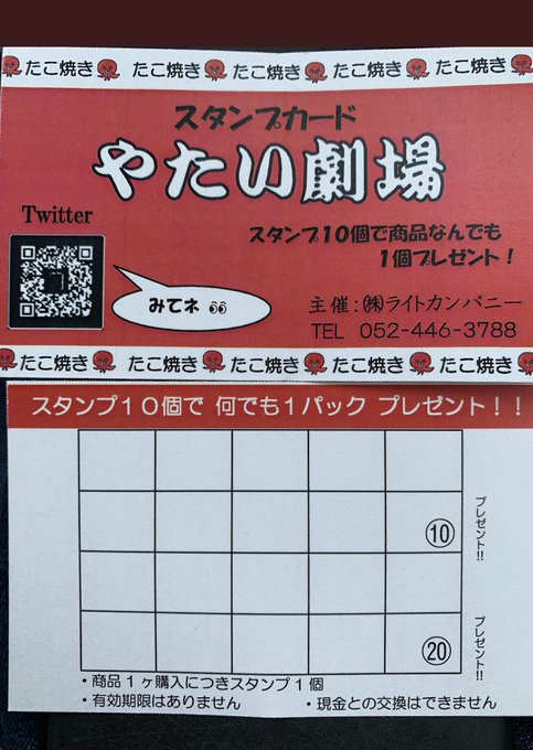 やたい劇場のtwitterイラスト検索結果