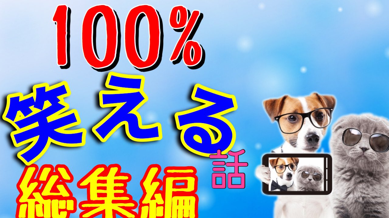 おもろうチャンネル 常に向上 Zffeyoxoqadxgs0 Twitter
