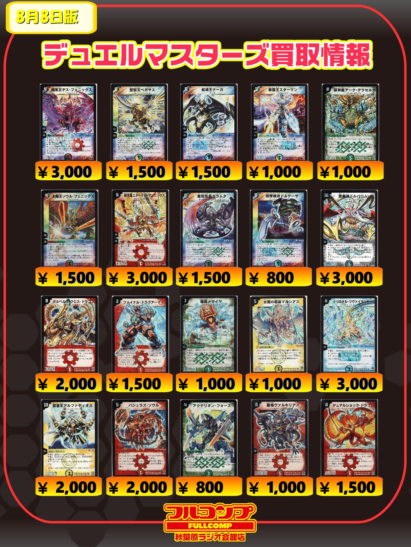 フルコンプ秋葉原ラジオ会館店 デュエマ 買取 初期系買取その になります 暗黒王デスフェニックス 3000円買取 龍炎鳳エターナルフェニックス 3000円買取 クリスタルツヴァイランサー 3000円買取 悪魔神ドルバロム 3000円買取 デュエプレ フルコンプ秋葉原ラジオ会館店 デュエマ 買取 初期系買取その になります 暗黒王デスフェニックス 3000円買取 龍炎鳳エターナルフェニックス 3000円買取 クリスタルツヴァイランサー 3000円買取 悪魔神ドルバロム 3000円買取 デュエプレ