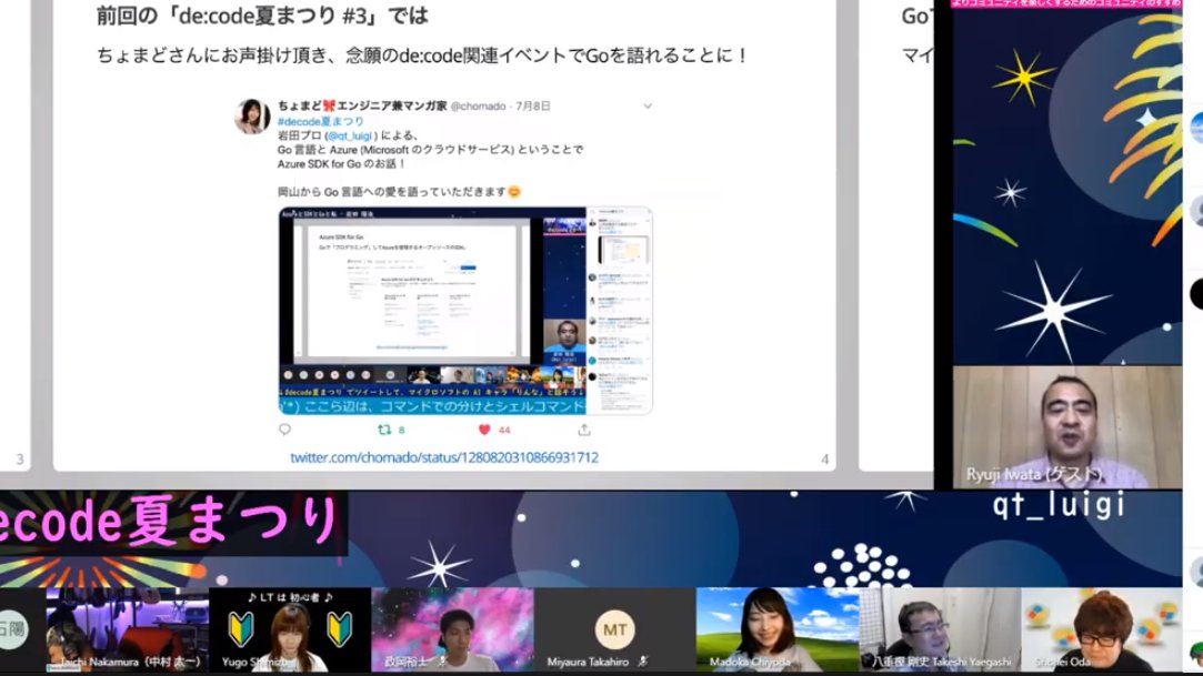 chomado's tweet image. #decode夏まつり
次は、Go 言語大好きで「ボクいつも Go Go 言ってますが」と登壇中にも自分で言ってた、
岩田プロ (@qt_luigi ) によるお話！

前回は登壇依頼をご快諾いただきましてありがとうございました！