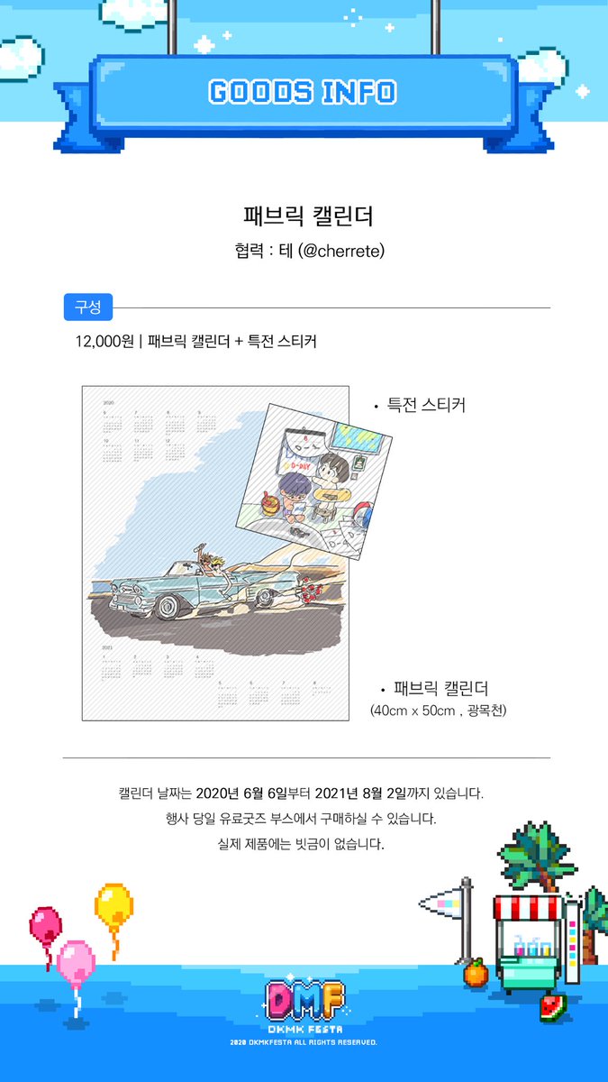 🎉

동맠온리전2 : DMF의 유료굿즈를 소개합니다.

2020년 6월 6일부터 2021년 8월 2일까지만 존재하는 아름다운 달력. 지금 바로 구매하시면 귀여운 달력동맠 도무송 스티커까지!

오직 동맠온에서만 구입 가능합니다 💖
