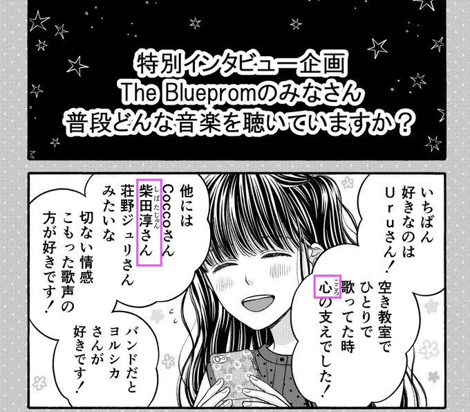 今週は本編お休みでアナザー・メロディの更新です!
青ちゃん達4人が好きなアーティストを順番に上げていく漫画なんですが……なんですが…ルビの誤植があったのでこちらで訂正させてください?
「しん」→正しくは「こころ」
「しばたあつし」ではなく「じゅん」です!
本当に申し訳ありません??? 