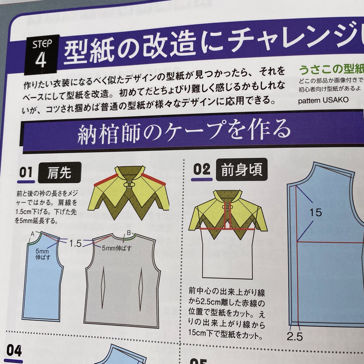 服の作り方と型紙うさこの洋裁工房 コートの方はジャケットの改造だと腰回りが大きくなって女性的になるので 実はこのためだけにベースになる男装用のテーラードコートの型紙を作りました 太ももの太さを隠してかつ寸胴にならないようにしてあります ほんの