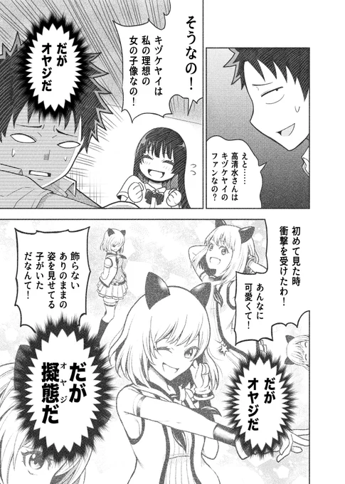 【24】オヤジが美少女になってた話  2/3 