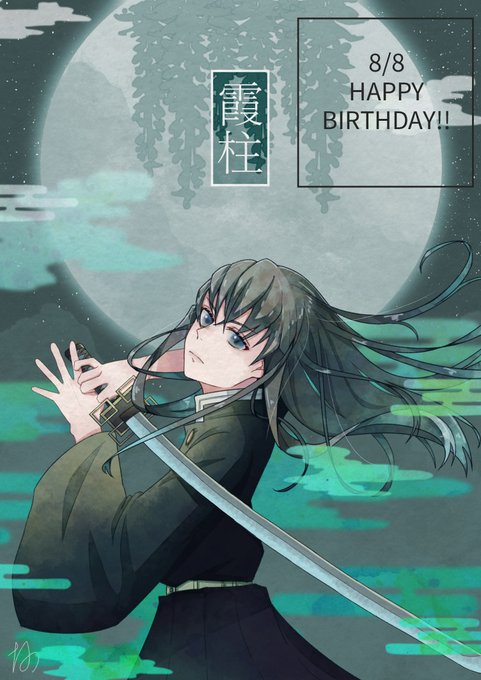 無一郎誕生祭のtwitterイラスト検索結果 古い順