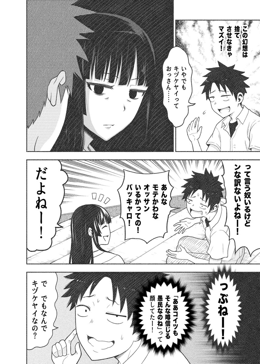 【24】オヤジが美少女になってた話  2/3 