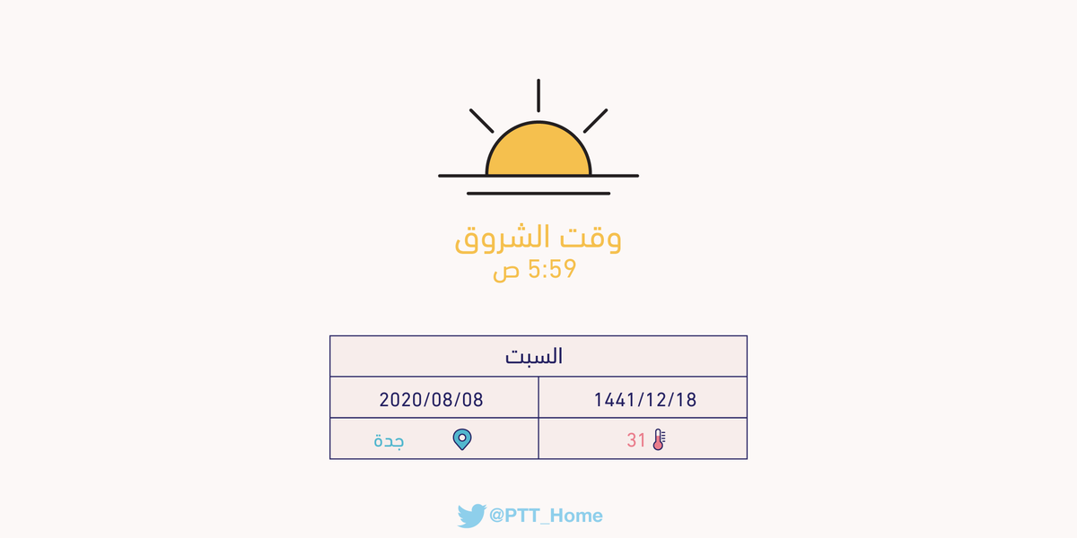 اذان العشاء جدة