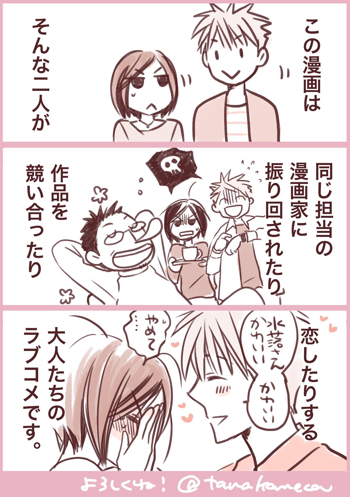 田中メカ 朝まで待てません てどういう話 という方に以前描いた宣伝を再掲 現在2巻までコミックス発売中です 次回はdx1月号に掲載予定です よろしくお願いします T Co T7bpuhn1oc Twitter