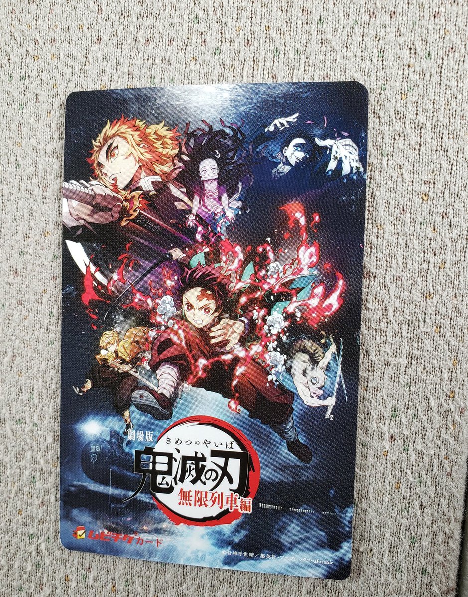 鬼滅の刃ムビチケ