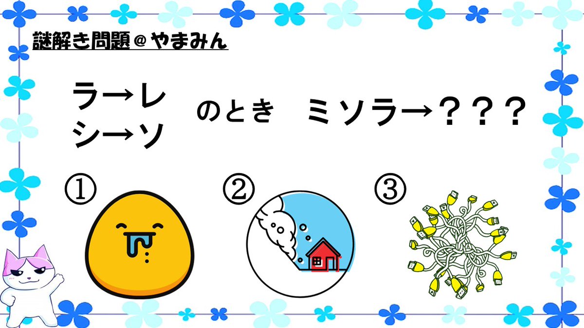 Twitter 上的 やまみん リアル脱出ライフ 謎解き問題 やまみん 難しそうでシンプルな謎です もっとも当てはまるものは のどれでしょう 解けたらrt なぞみん T Co Ppnzoqh37j Twitter