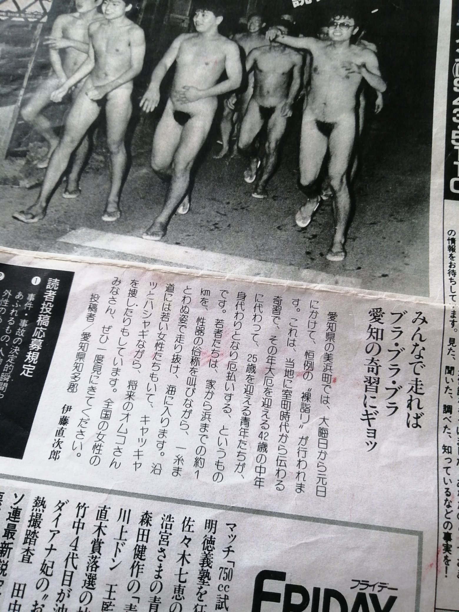 美浜　裸祭  