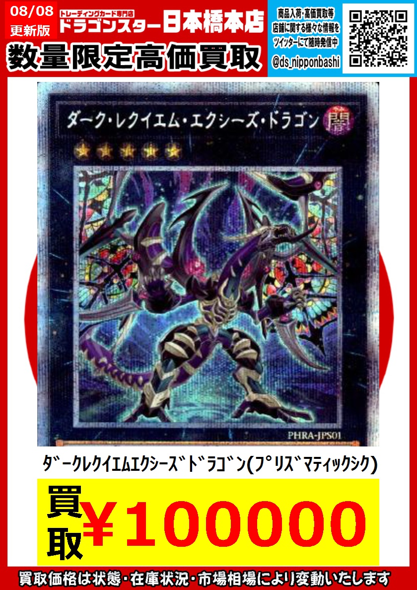 ドラゴンスター日本橋本店 Twitterren 遊戯王高価買取 ファントムレイジ ダークレクイエムエクシーズドラゴン ダークレクイエムエクシーズドラゴン ダークレクイエムエクシーズドラゴン 反逆 うおぉぉぉぉぉ T Co 6fx9hotxmk ドラゴンスター日本橋本店 Twitterren 遊戯王高価買取 ファントムレイジ ダークレクイエムエクシーズドラゴン ダークレクイエムエクシーズドラゴン ダークレクイエムエクシーズドラゴン 反逆 うおぉぉぉぉぉ T Co 6fx9hotxmk