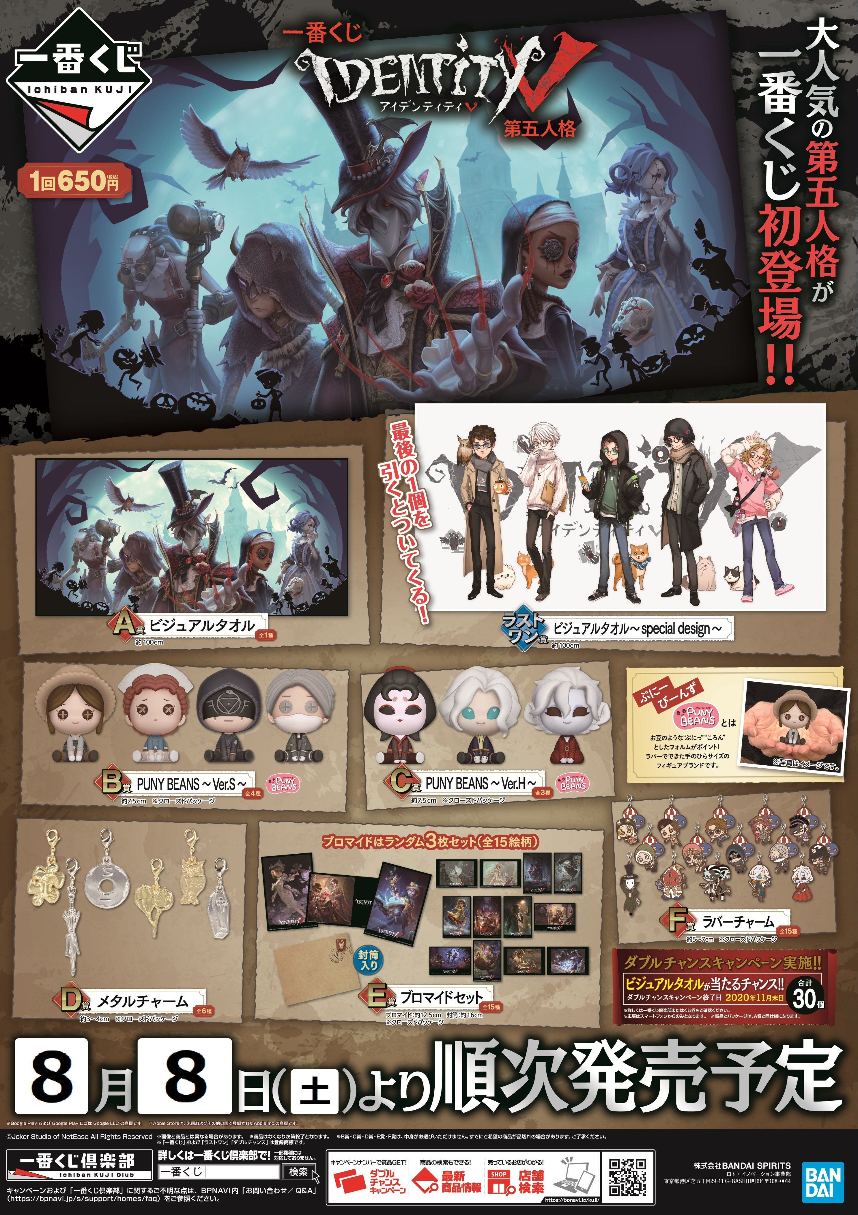 アニメイト池袋本店 くじ情報 一番くじ Identity 第五人格 が本日より発売開始アニ 5fレジにて大好評発売中 とってもかっこいいタオルやpuny Beansをゲットしてください ご来店時は是非 お立ち寄りください こちらのくじはフェアの対象