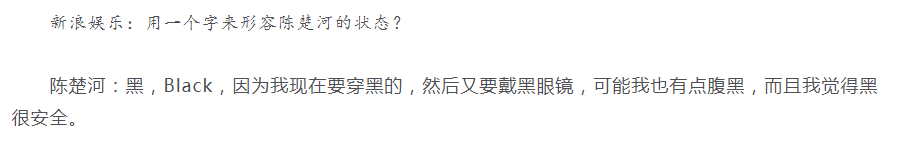 Angela_Tiwi's tweet photo. Sina Ent : One word to describe Chen Chuhe's state?
River Chen Chuhe : Hei, Black, because I have to wear black now, and then I have to wear black glasses, maybe I also have a dark belly, and I think it's safe to be dark. #ChenChuHe #BaronChen #RiverChen https://t.co/pShNviH8wm