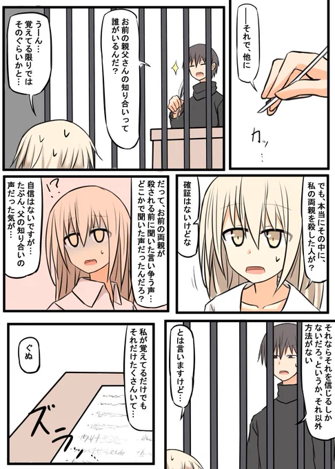 死にたい死刑囚とおせっかいな看守のお話 七週目
というわけであと三週で終わります～( ˘ω˘)スヤァ… 