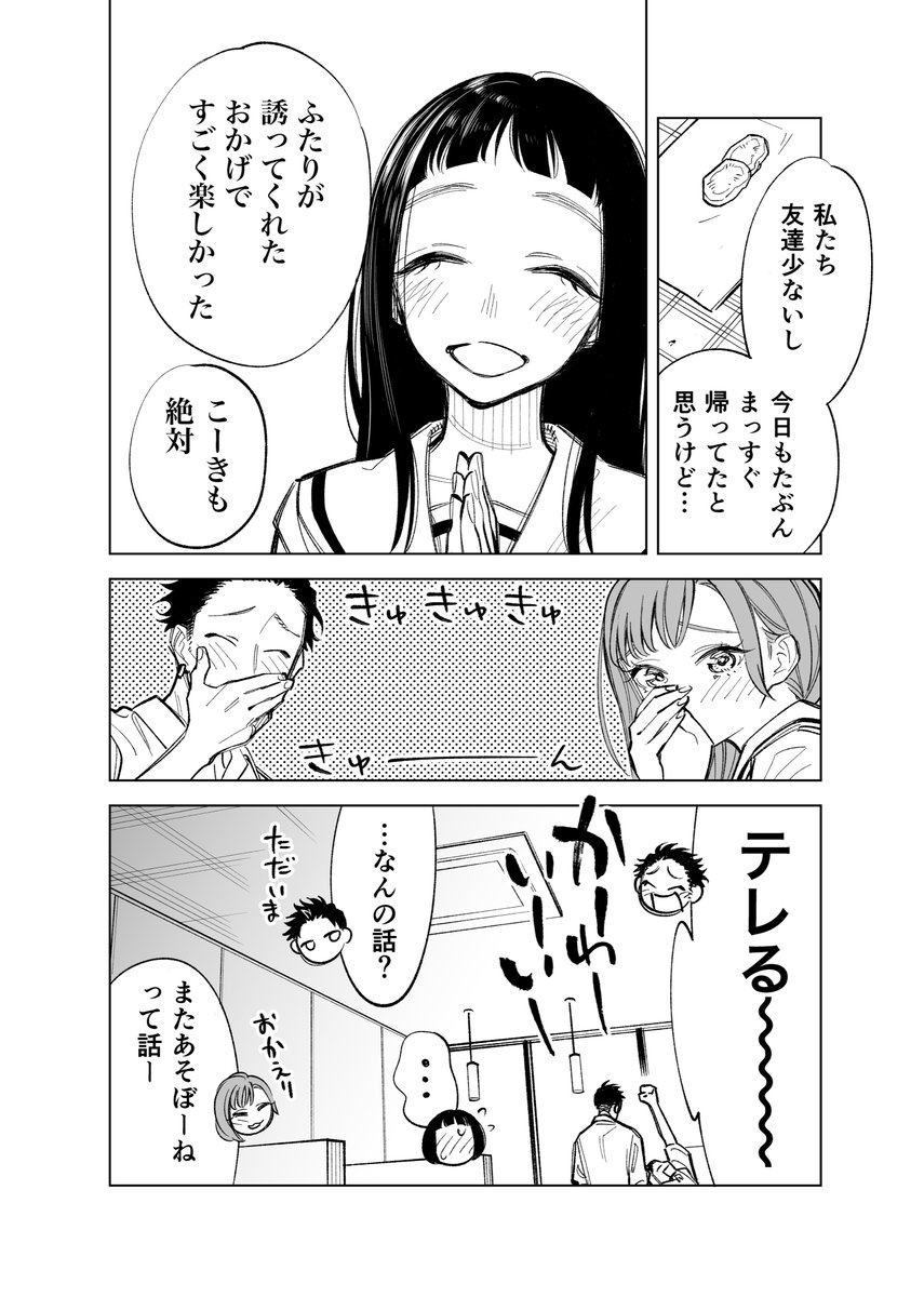 双子たちの諸事情【28】 