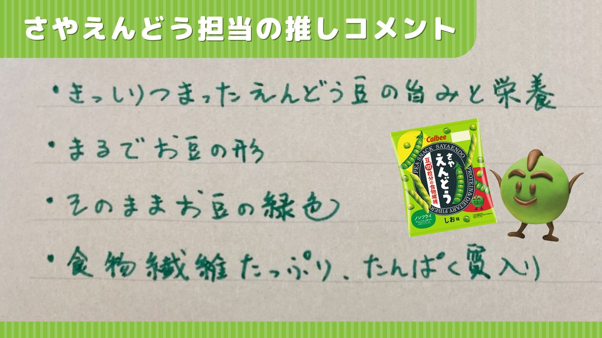 サッポロポテト公式 推し野菜スナック ツイートありがとうございます ポエム あいうえお作文や 素敵なお写真などすべて拝見しております 今日はビール にもよく合う さやえんどう の 担当の推しコメントをご紹介します T Co サッポロポテト公式 推し野菜スナック ツイートありがとうございます ポエム あいうえお作文や 素敵なお写真などすべて拝見しております 今日はビール にもよく合う さやえんどう の 担当の推しコメントをご紹介します T Co