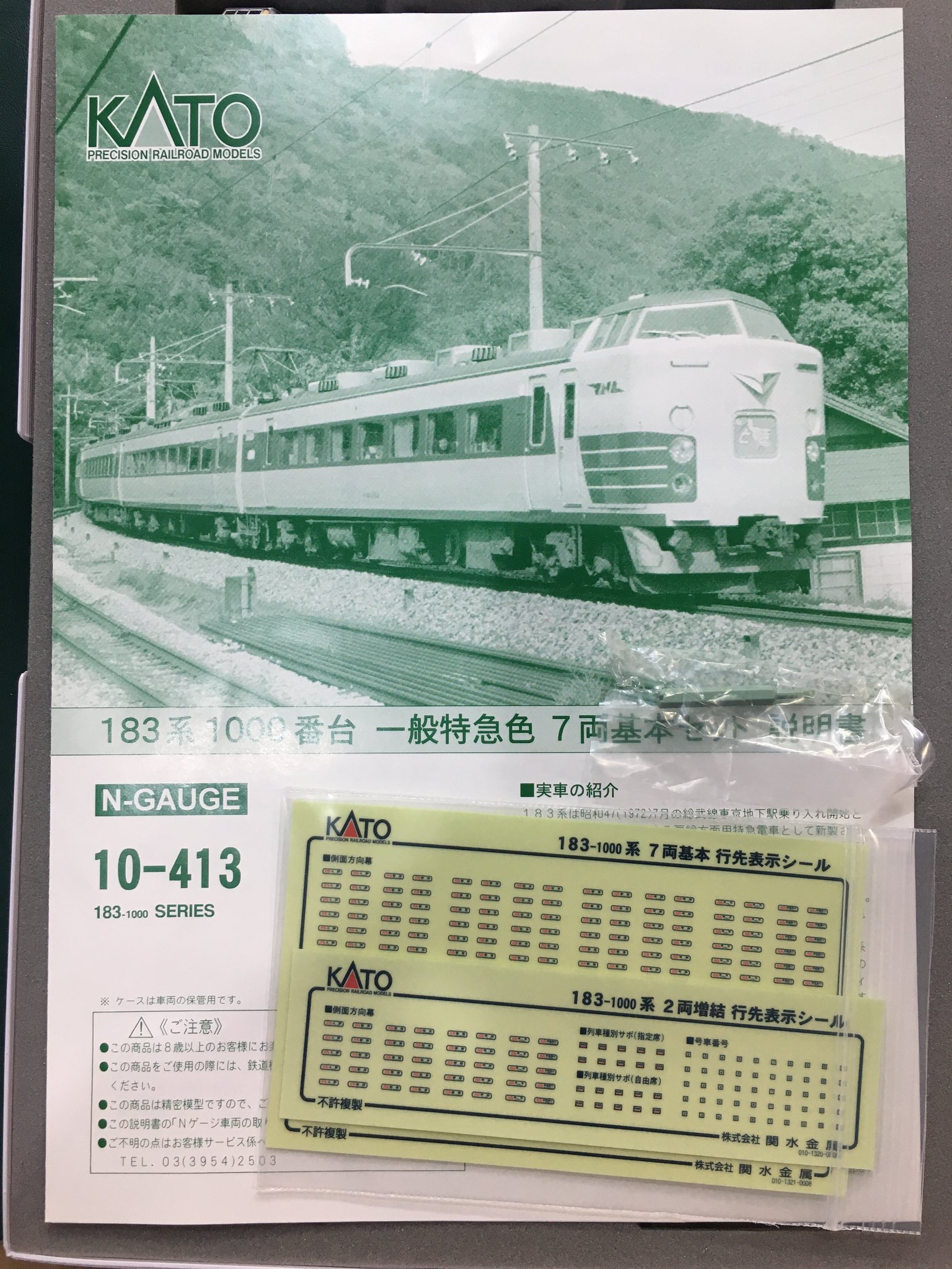 KATO 10-413 183系1000番台 9両