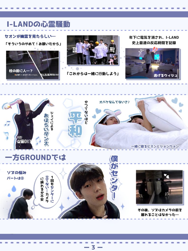 iland_Shouyu's tweet image. EP6の振り返りシート。

今回は本当6話のまとめ用に作りました。ヒスン中心でないということを了承してくださると助かります。

全ての時間を共にしてきた仲間との別れ…。過酷な運命に立ち向かうI-LANDER達に課せられた最後の試練。

（1／6）

#ILAND #I_LAND #ILAND_EP6