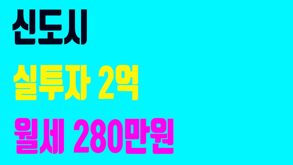 #수익형부동산 #구분상가 #1층상가 #상가 #매매 #부동산 #투자 #실투자 #2억원 #월세 #청라지구 #루원시티 #가정지구 #할인 #분양 #상가건물 #집보아 #유튜브 #구독