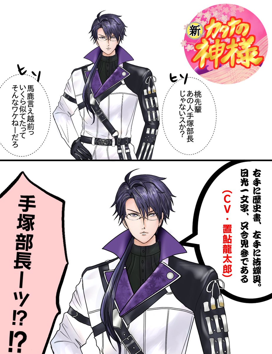 刀剣乱舞テニス刀剣クロスオーバー 中の人ネタあり あたらしの漫画