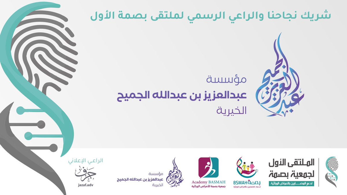 الراعي الرسمي للمؤتمر التاسع عشر لجمعية المكتبات المتخصصة فرع الخليج للمرة الثانية على التوالي دار المنظومة