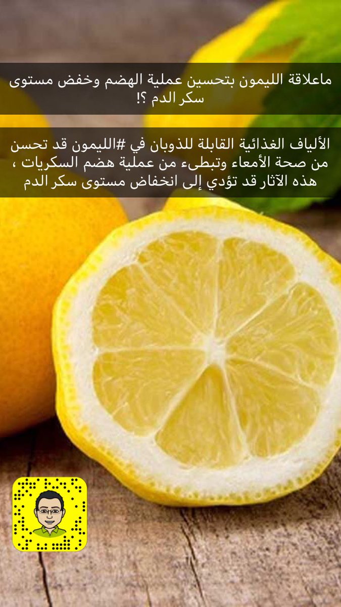 ماعلاقة الليمون بتحسين عملية الهضم وخفض مستوى سكر الدم 🤔