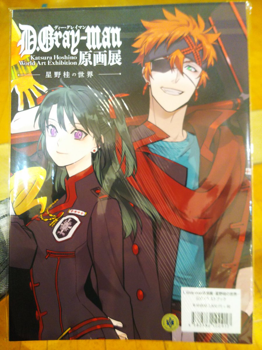 D Gray Man原画展 年東京会場 のまとめ 3ページ目 Togetter D Gray Man原画展 年東京会場 のまとめ 3ページ目 Togetter