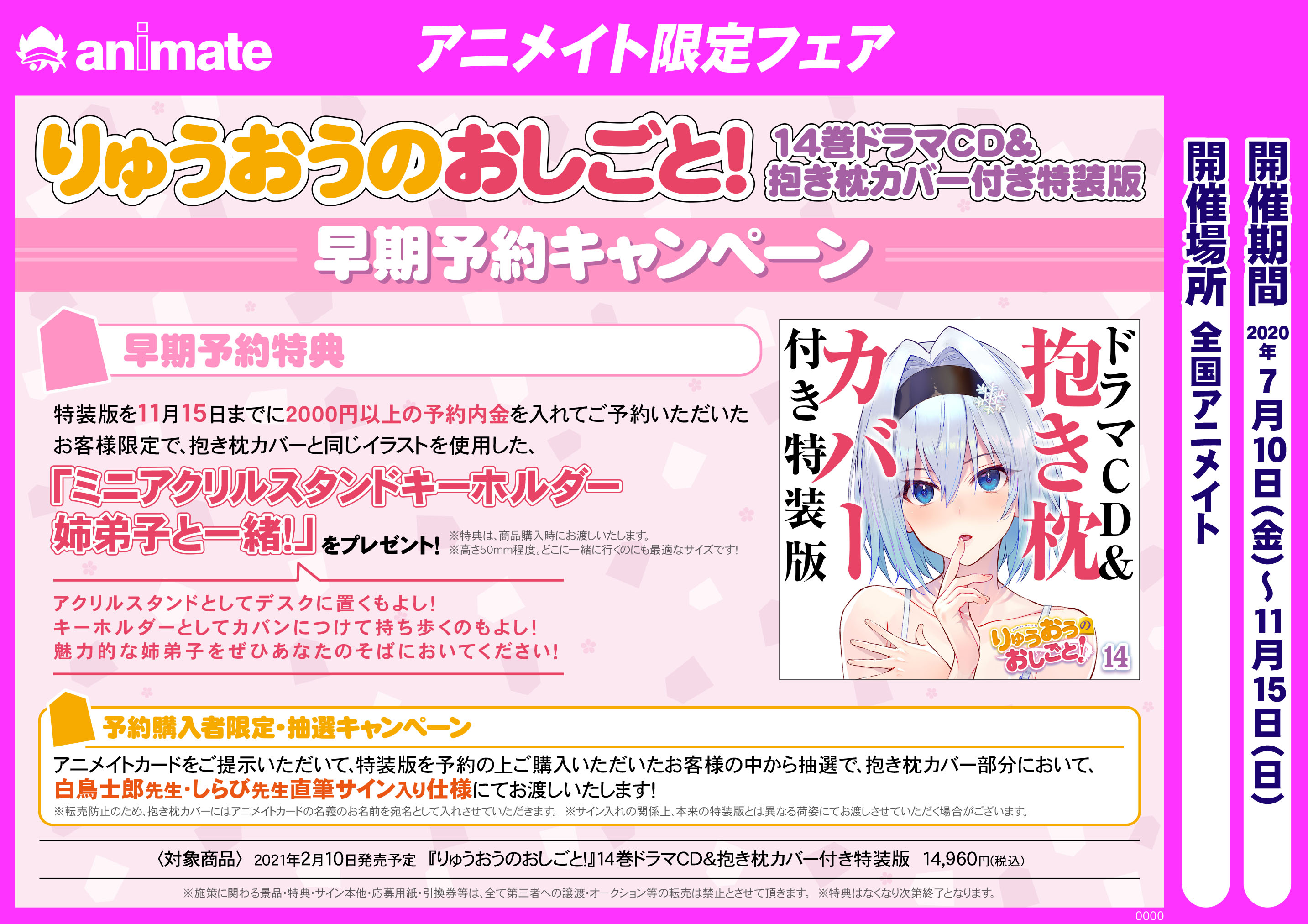 りゅうおうのおしごと‼︎ 14 ドラマCD & 抱き枕カバー付き　特装版 りゅうおうのおしごと 14 特装版（限定版 りゅうおうのおしごと