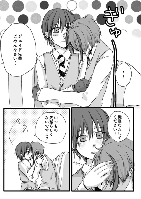 #twstプラス
ジェイ監(ジェ監)※男装顔有り
?がうっかりして嫉妬案件が発生した後の?が可愛い話 