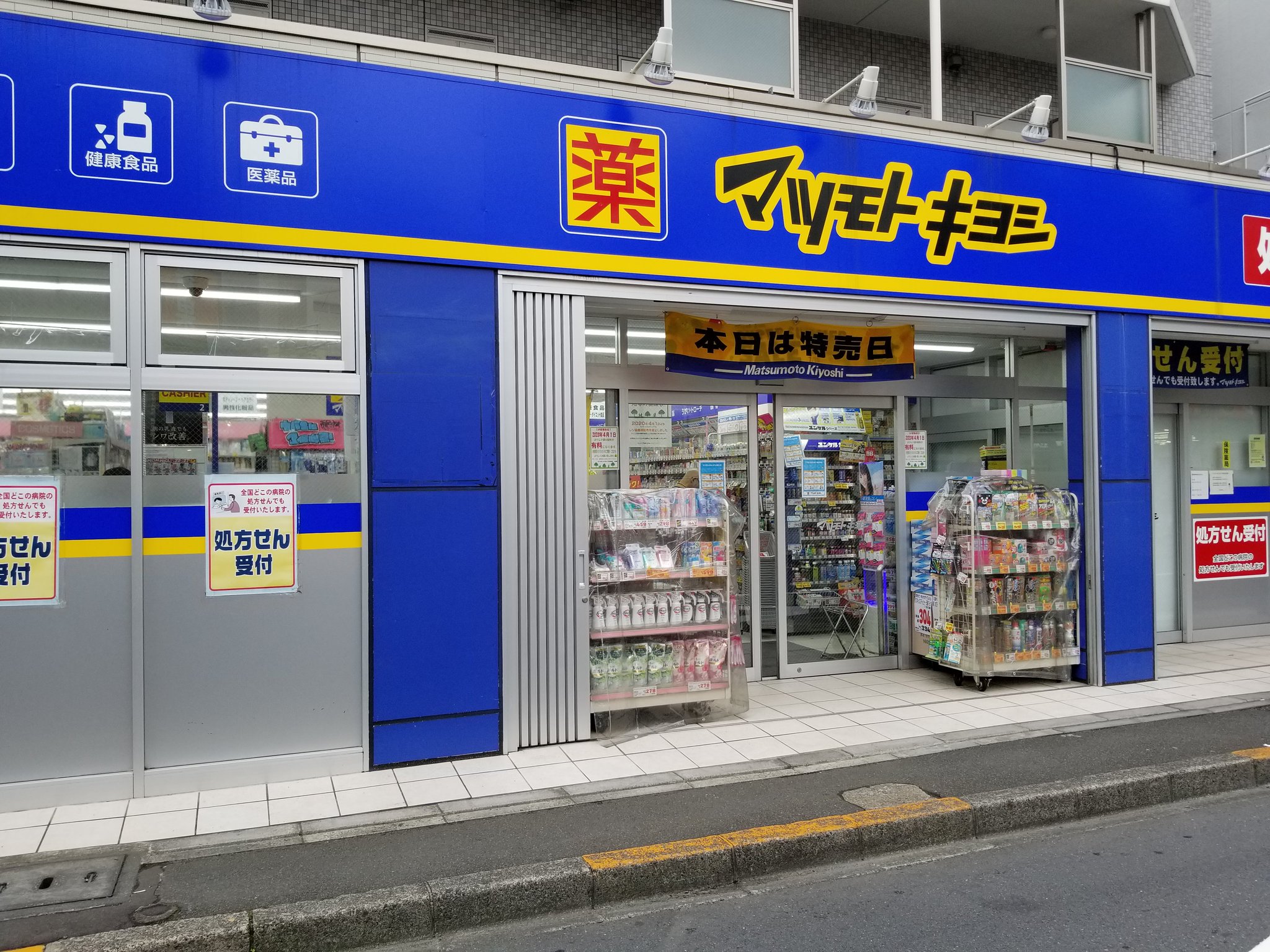 ট ইট র 三浦靖雄 登録510号はマツモトキヨシ下井草店 近隣医療機関にお越しの方も自転車置き場はこちらへ という優しい案内 登録509号と続いてのお辞儀シリーズ お辞儀をしている薬剤師 です いらすとや いらすとやマッピング いらすとやマップ