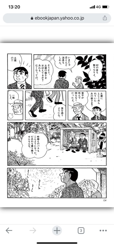 藤子F不二雄のSF短編集読んでたけど今は気ぶりじじいじゃないんだな……調べてみたら元に戻ったりしてるみたいだが あ ノスタル爺は2巻です ebookjapanで読めるけど何故かアプリからじゃ無料にならない 