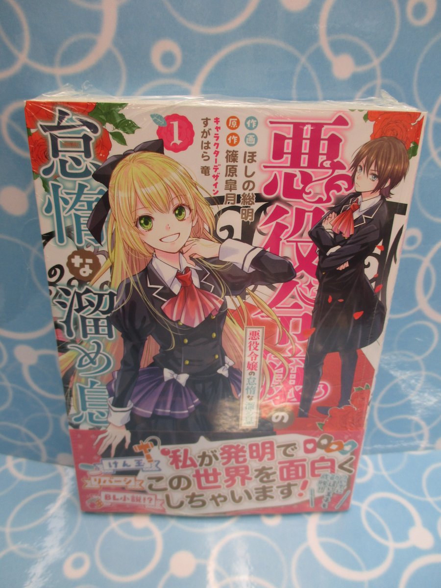 アニメイト那覇国際通り店 短縮営業中 書籍入荷情報 Flos Comic 女王陛下と呼ばないで 1巻 転生魔女は滅びを告げる 3巻 悪役令嬢の怠惰な溜め息 1巻 レディローズは平民になりたい 4巻 お前みたいなヒロインがいてたまるか 1巻