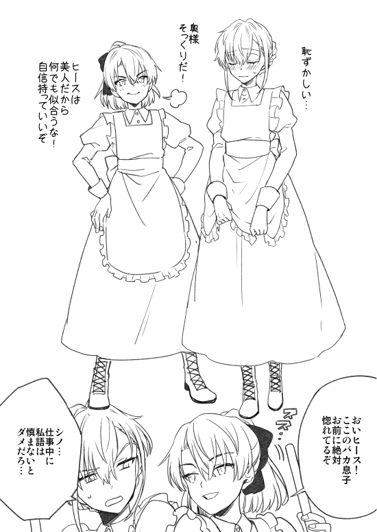 何らかの東担当の依頼でヒースとシノだけメイドとして屋敷に潜入する事になった回(を描きたいとこだけ摘まんで描いたやつ) 
